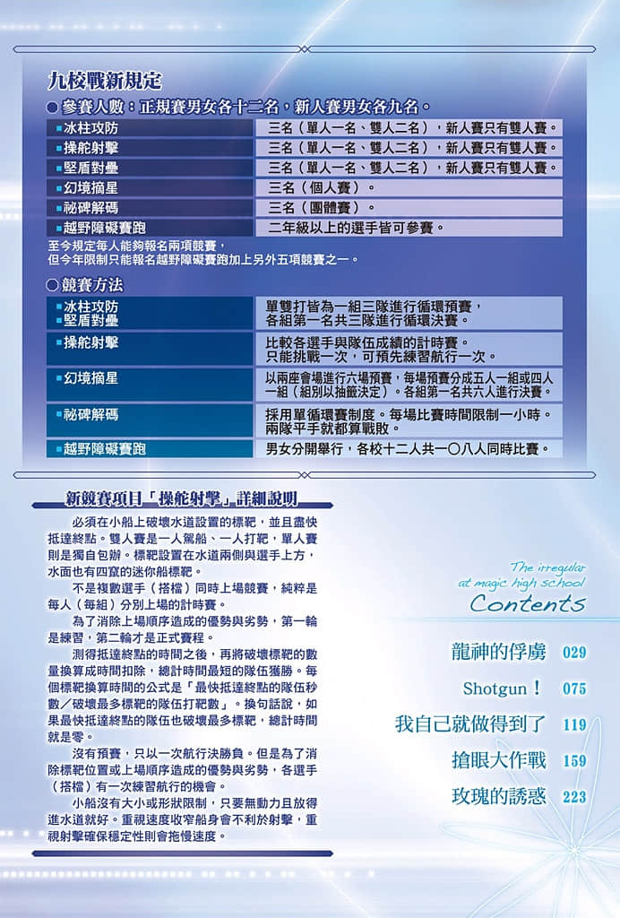《魔法科高中的劣等生》短篇集 SS 插图（8）