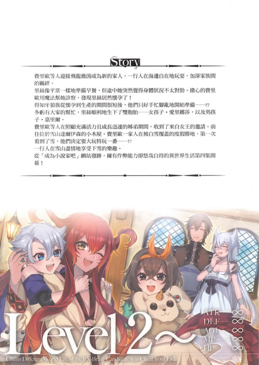 《從Lv2開始開外掛的前勇者候補過着悠哉異世界生活》4 後記插圖（1）