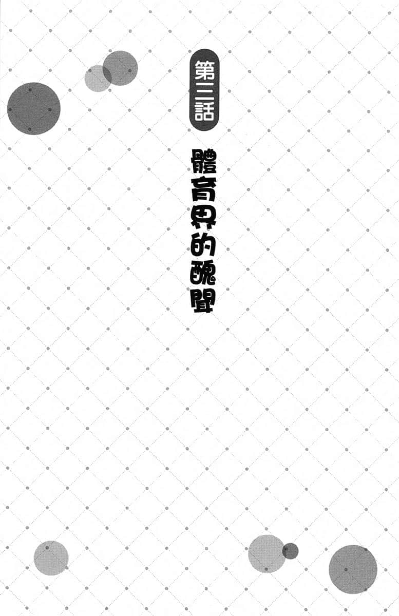 《加入年輕人敬而遠之的黑魔法公司，沒想到工作待遇好，社長和使魔也超可愛，太棒了！》6 第三話 體育界的醜聞插圖（1）