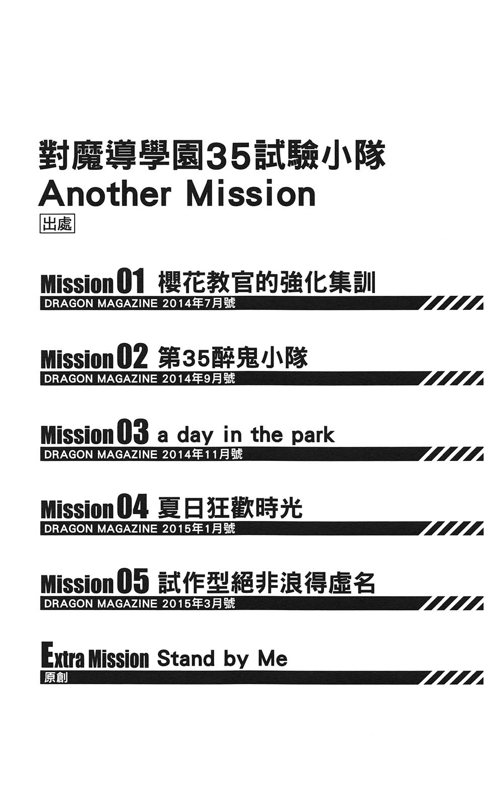 《对魔导学园35试验小队》短篇集 Another Mission 1 后记插图（1）