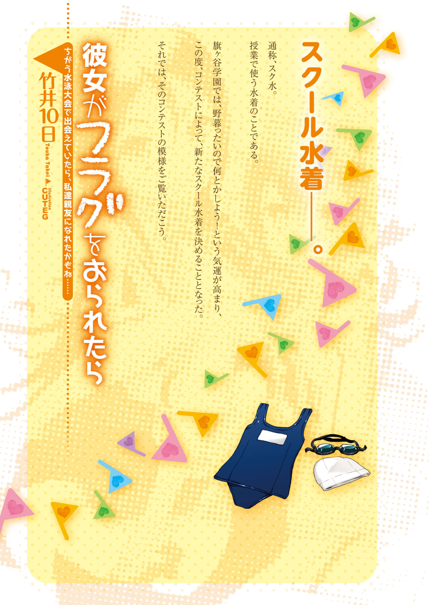 《如果折断她的旗》14 如果我们在不同游泳大会相遇，或许就会成为好朋友了…… 插图（3）