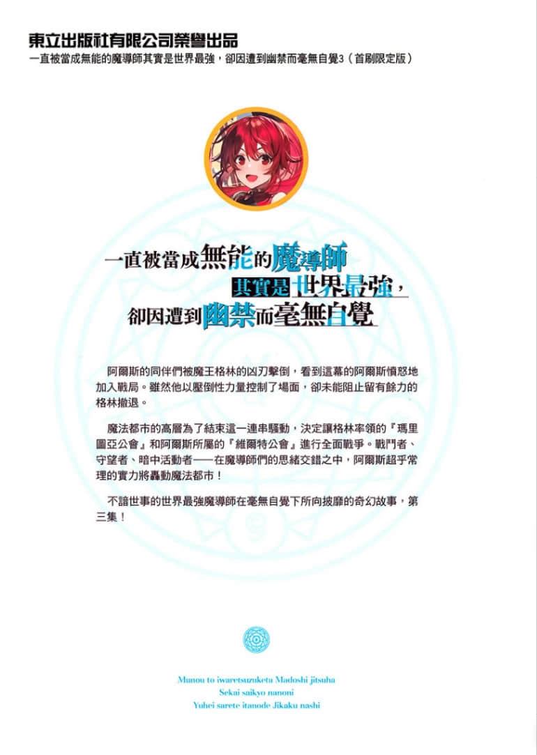 《一直被当成无能的魔导师其实是世界最强,却因遭到幽禁而毫无自觉》3 后记插图(1)