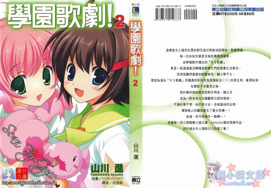 《学园歌剧》2 插图（1）