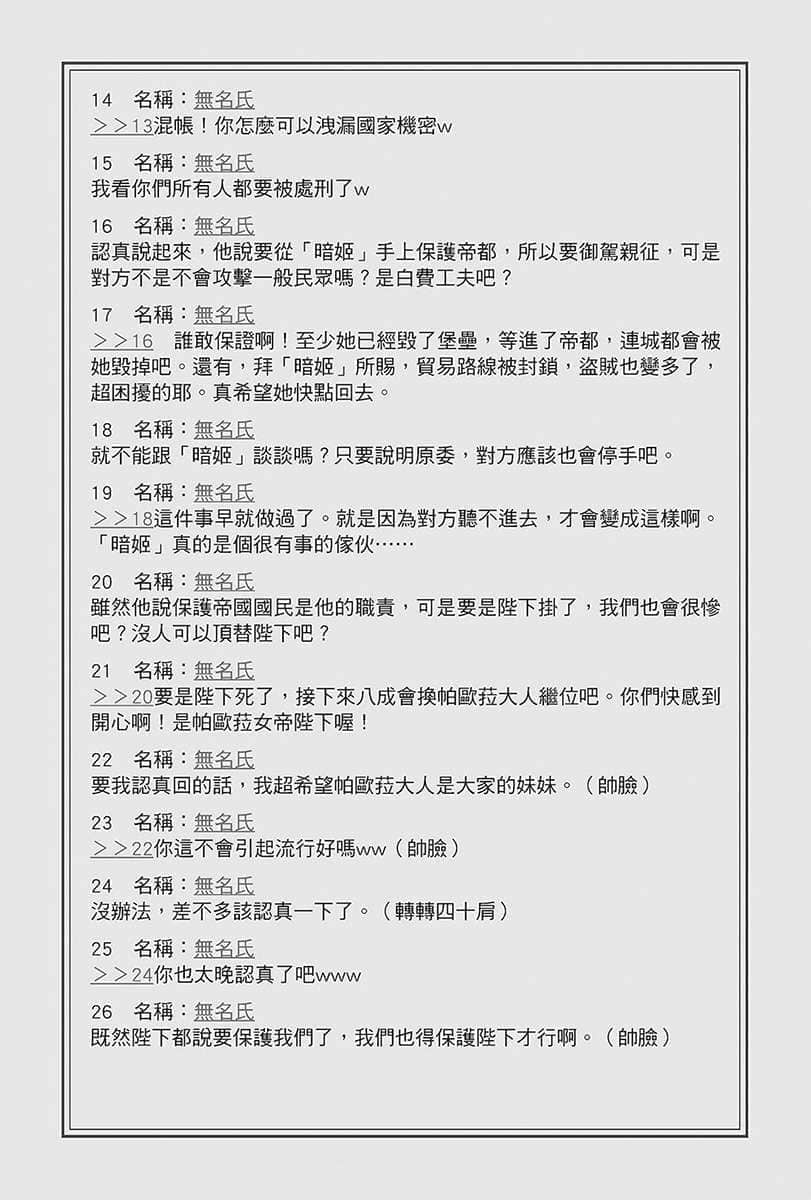 《在大國開外掛，輕鬆征服異世界！》2 增加英雄新娘也是皇帝的重要工作 第八章 沒有不知羞恥又邪門歪道的皇帝！（斷言）插圖（2）