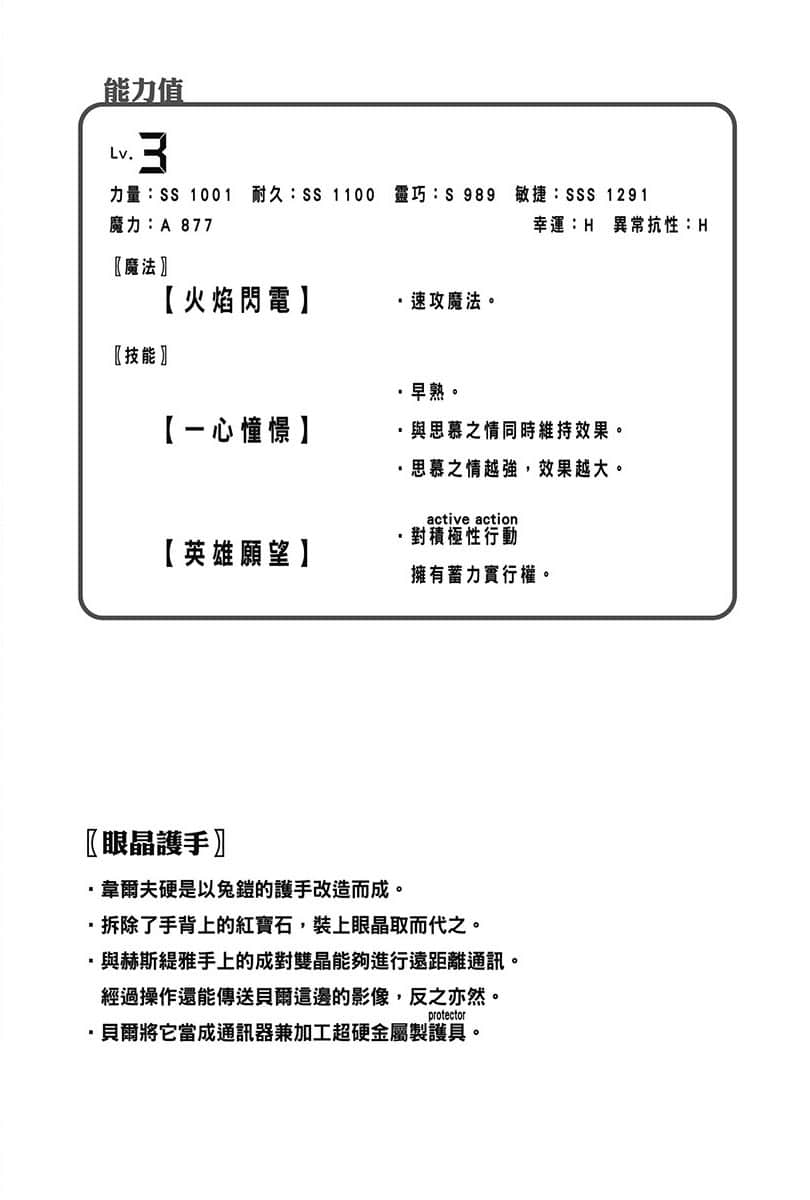 《在地下城寻求邂逅是否搞错了什么》11 终章 所以,我将再度奔驰插图(3)