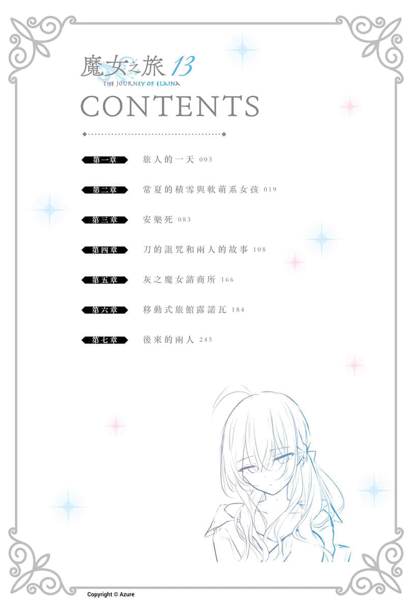 《魔女之旅》13 插圖(6)