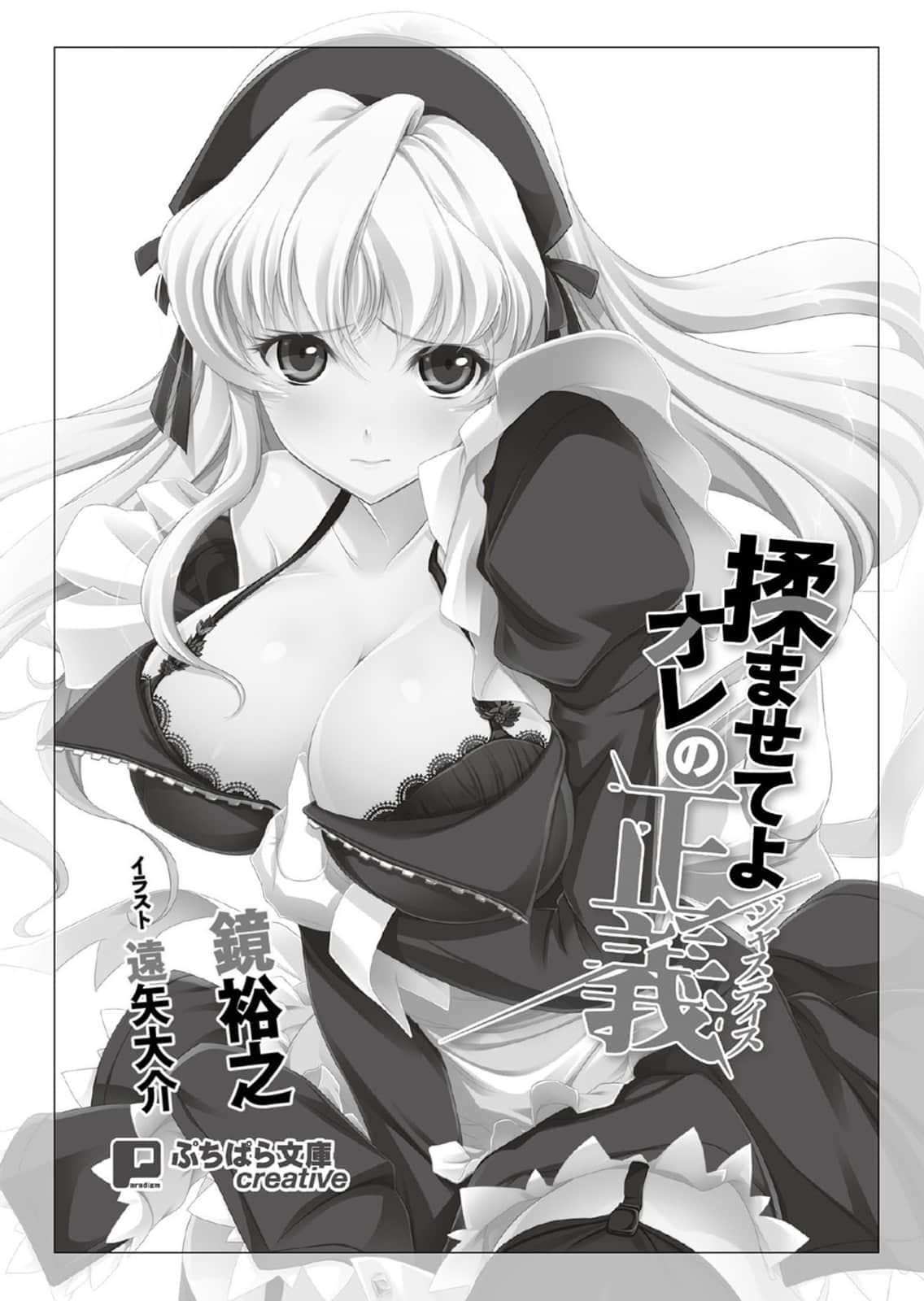 揉乳就是我的正義！小说插图（12）