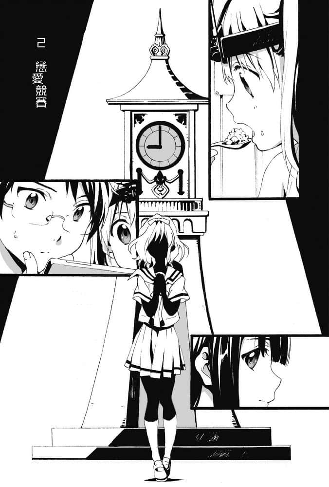 女孩不会对完美恋爱怦然心动的三个理由小说插图（3）