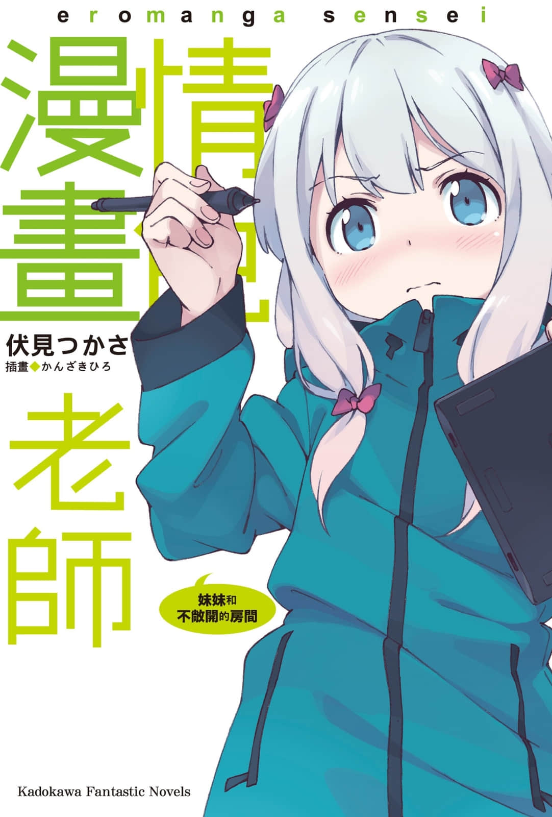 《情色漫画老师》1 妹妹与不敞开的房间 插图（2）