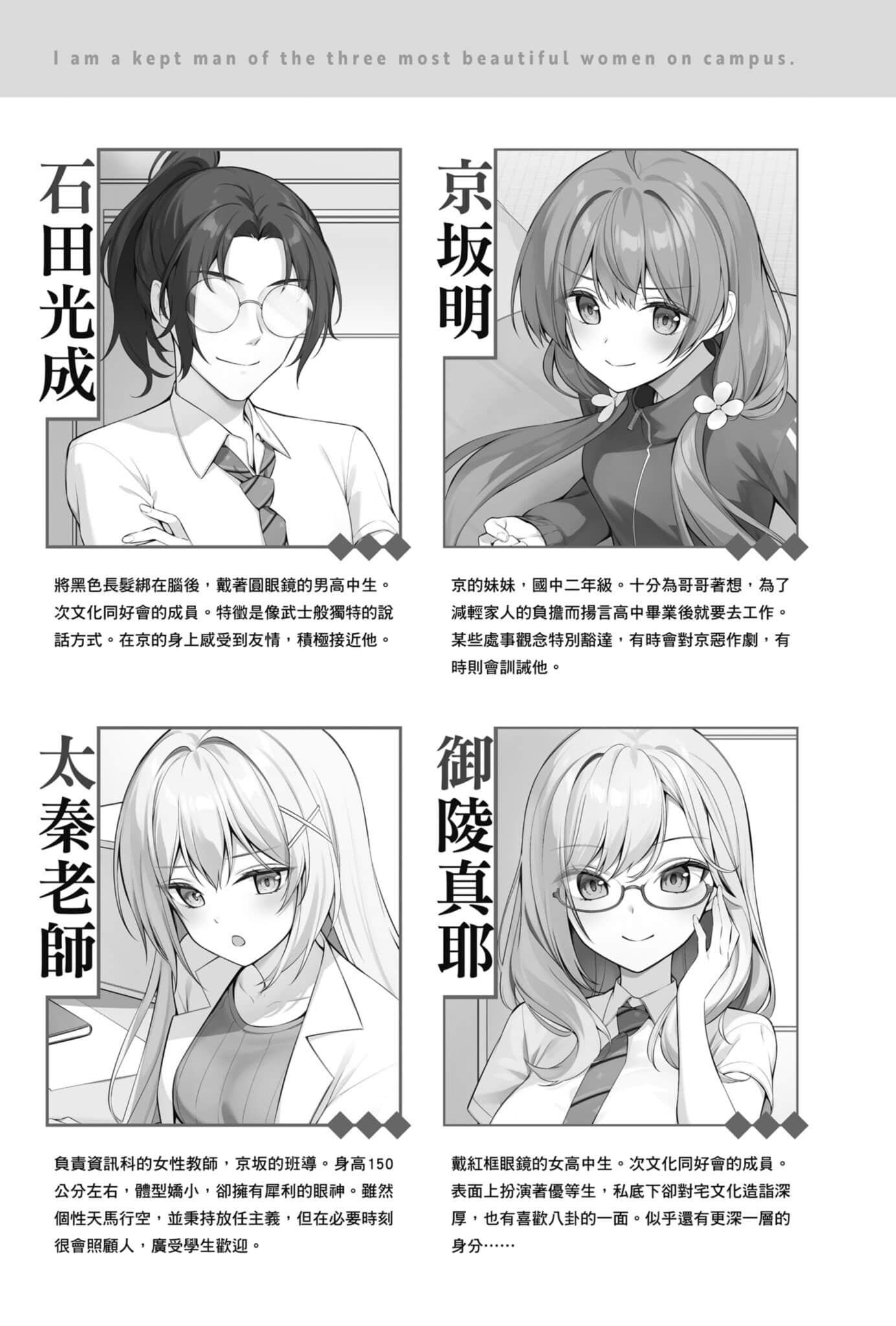 成为校园三大美女的小白脸小说插图（30）