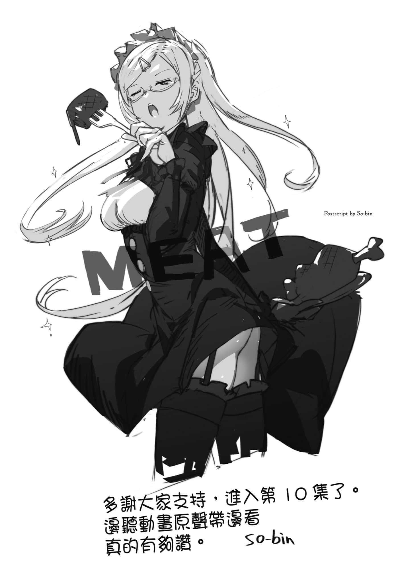 《OVERLORD不死者之王》10 谋略的统治者 后记插图（1）