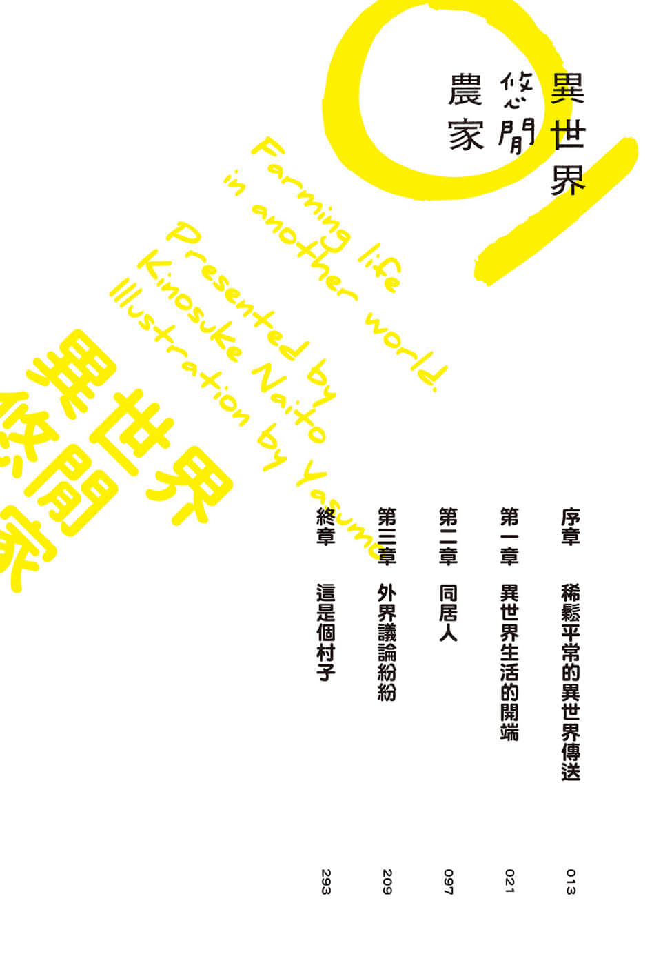 异世界悠闲农家小说插图（18）