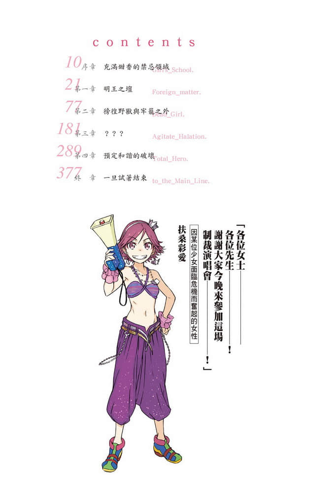 《新约 魔法禁书目录》7 插图（5）