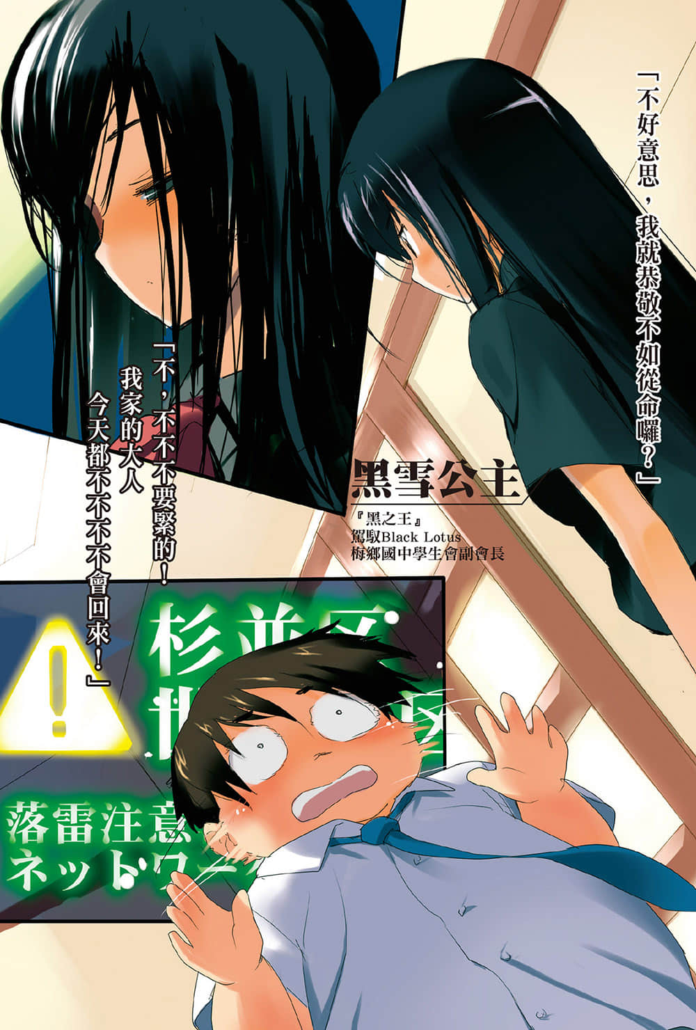 加速世界小說插圖（100）