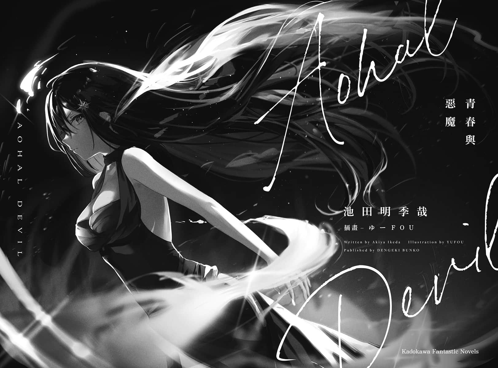《青春与恶魔》1 插图（6）