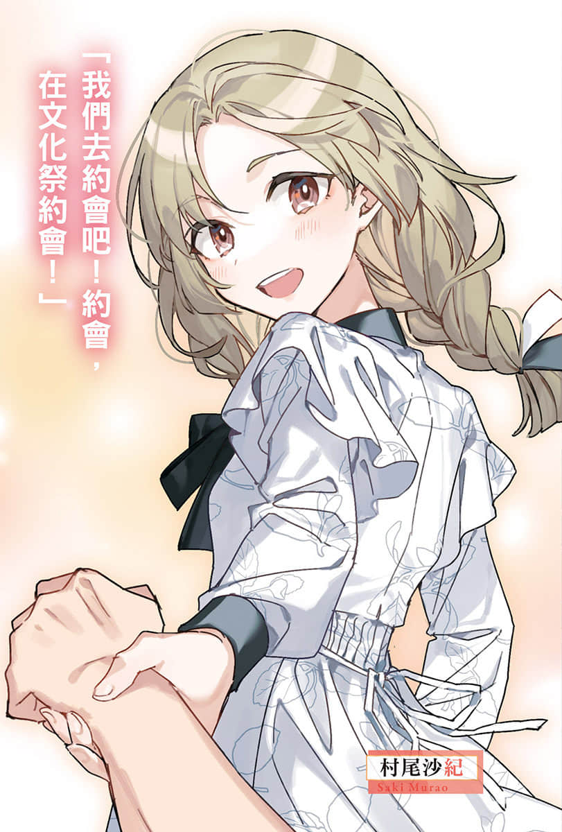 《转学后班上的清纯可爱美少女，竟是小时候玩在一起的哥儿们》8 插图（4）