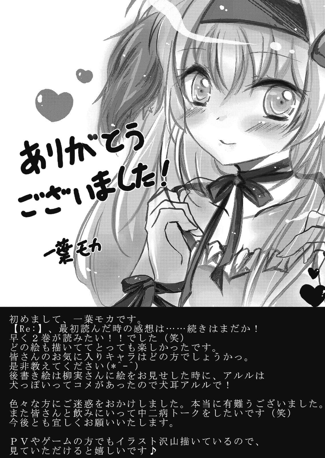 Re:笨蛋也能拯救世界吗？小说插图（17）