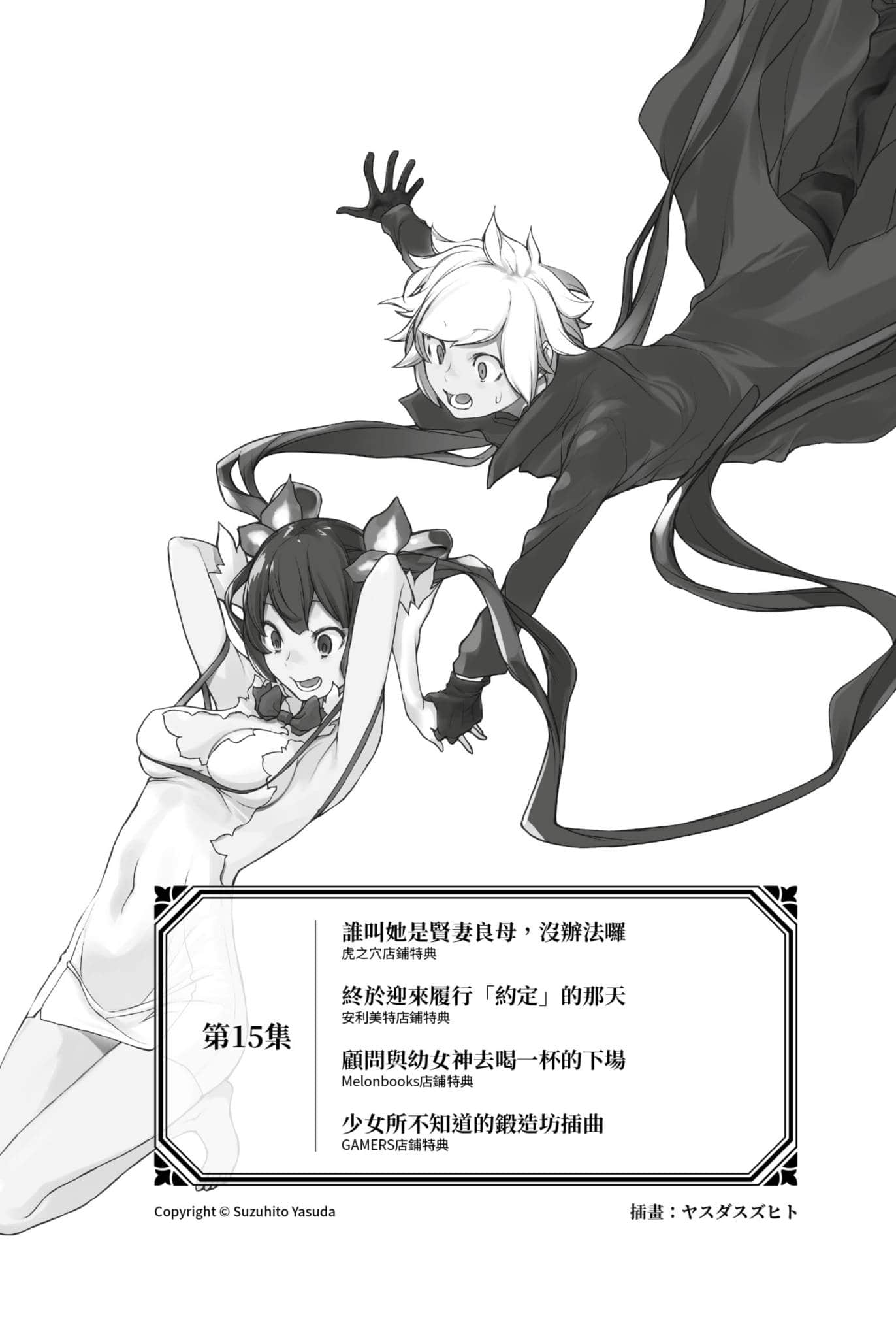 在地下城寻求邂逅是否搞错了什么 掌篇集小说插图（20）