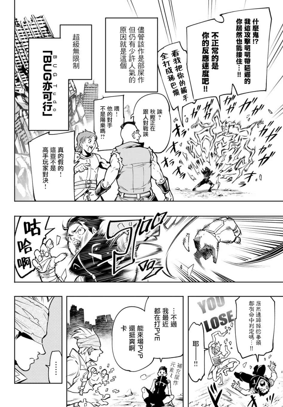 《香格里拉边境（漫画）》1 第05话插图（13）