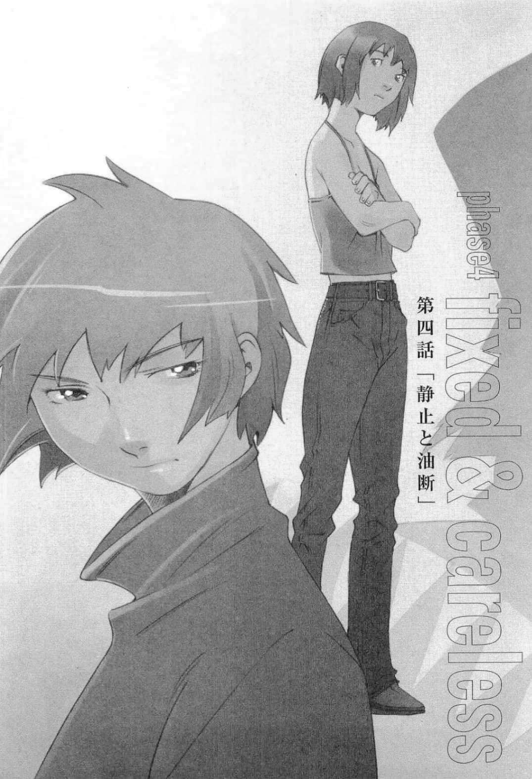 《不吉波普系列》番外 比特的试炼(Beat's Discipline) SIDE 1 [Exile] 第四话 静止与大意 phase 4. fixed＆careless插图（1）
