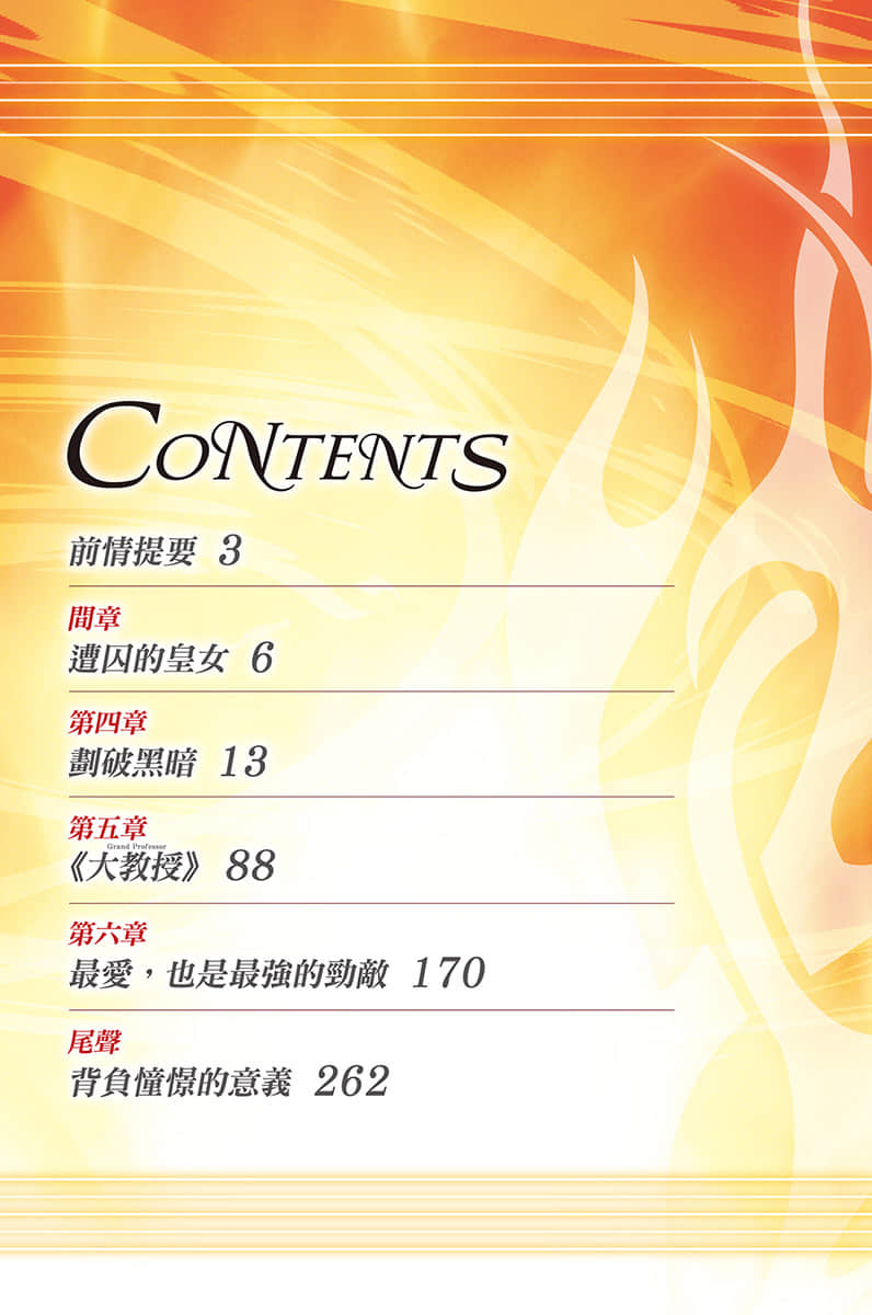 《落第骑士英雄谭》19 插图(6)