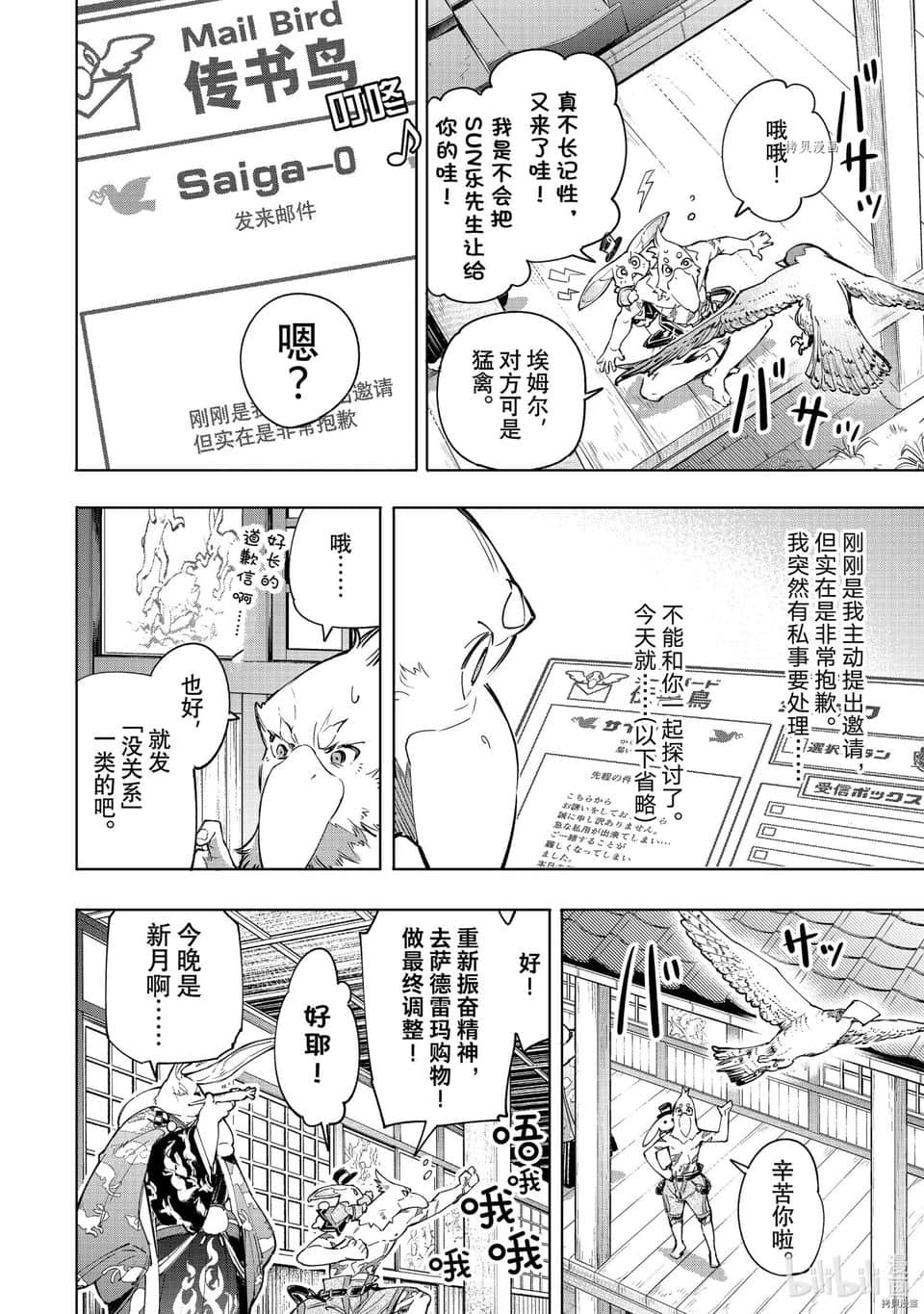 《香格里拉边境（漫画）》4 第30话插图（4）