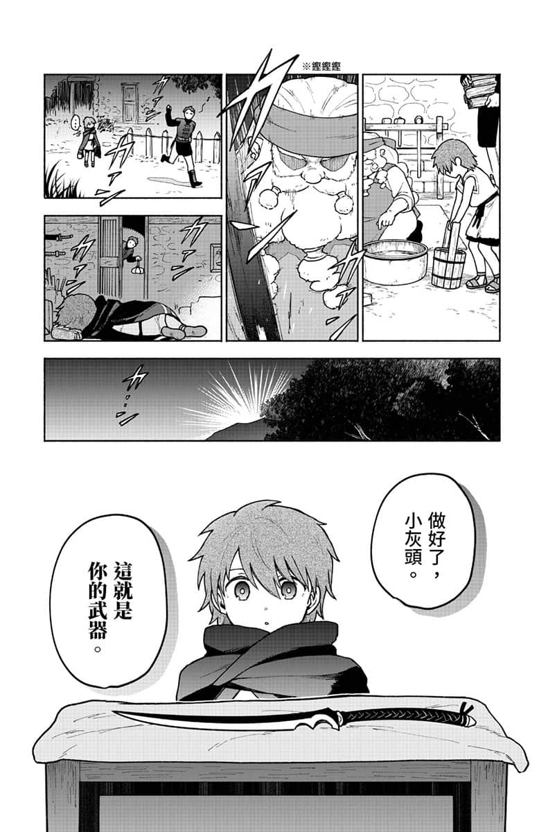 《身爲女性向遊戲的女主角挑戰最強生存劇》Ⅳ 第一部 流浪篇 殺戮的灰姑娘 漫畫版第8話①插圖（9）