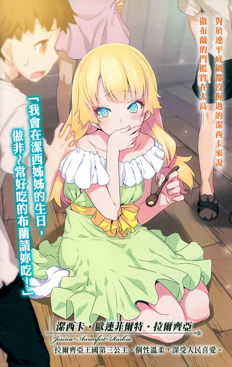 《弗雷姆王国兴亡记》5 插图（2）