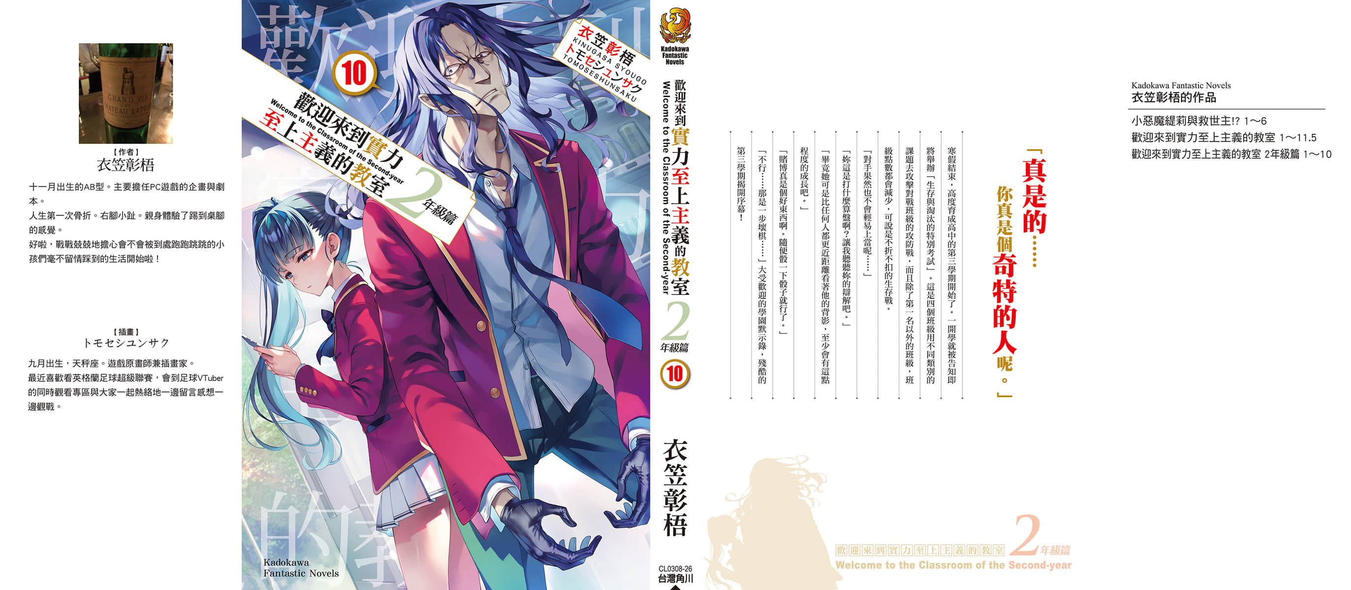 《欢迎来到实力至上主义的教室》21 二年级篇 10 后记插图（1）