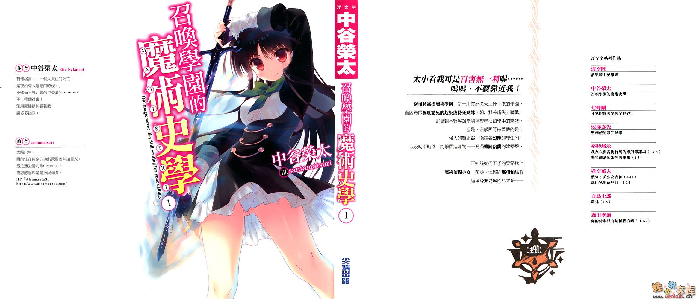 召唤学园的魔术史学小说插图（1）
