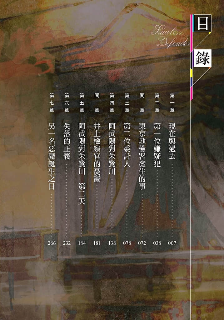 不法辩护人小说插图（14）