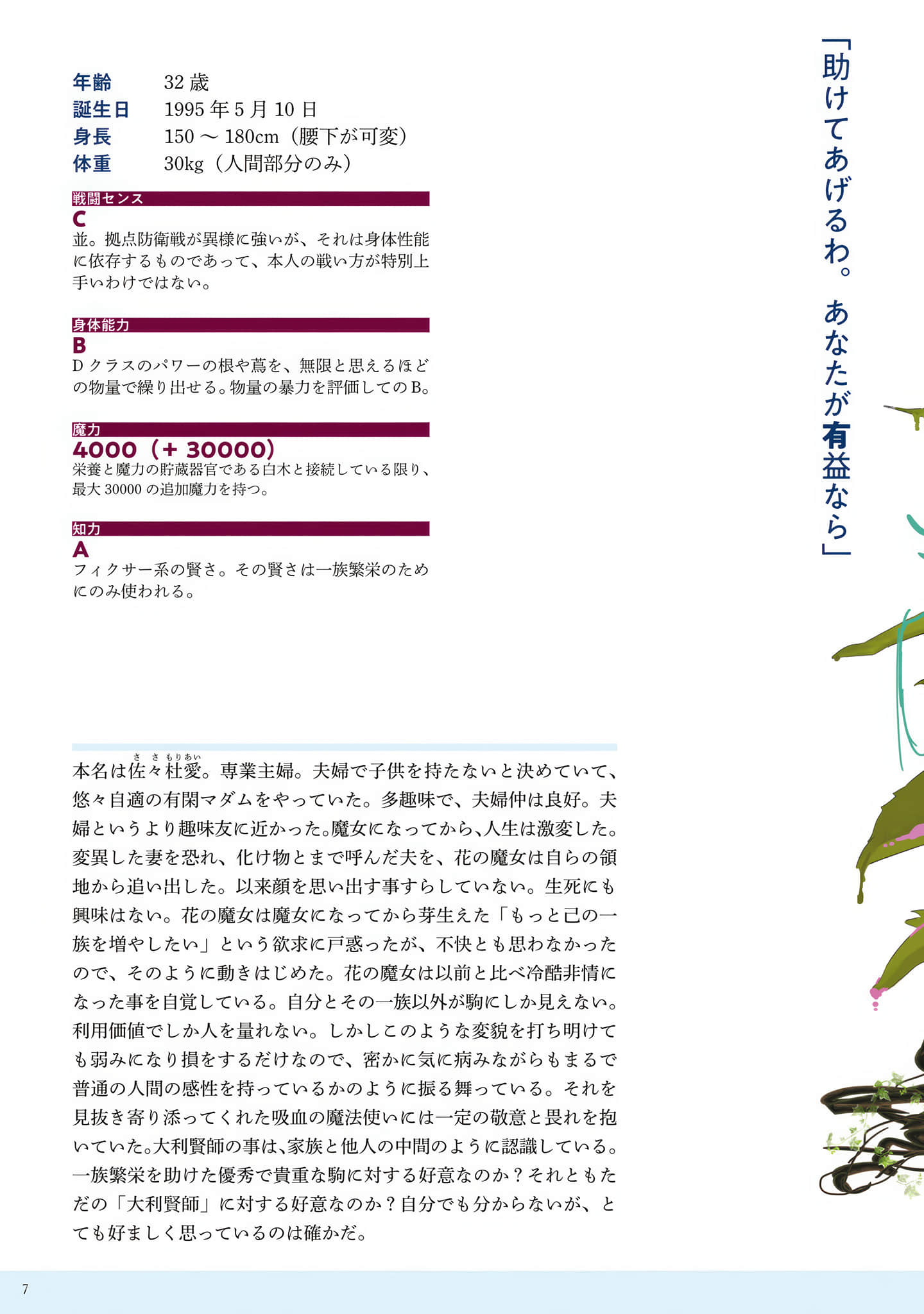 《崩壞世界的魔杖匠人》2 機密資料插圖（6）