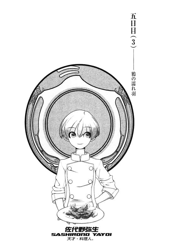 《戏言系列》1 斩首循环—蓝色学者与戏言跟班 插图（13）