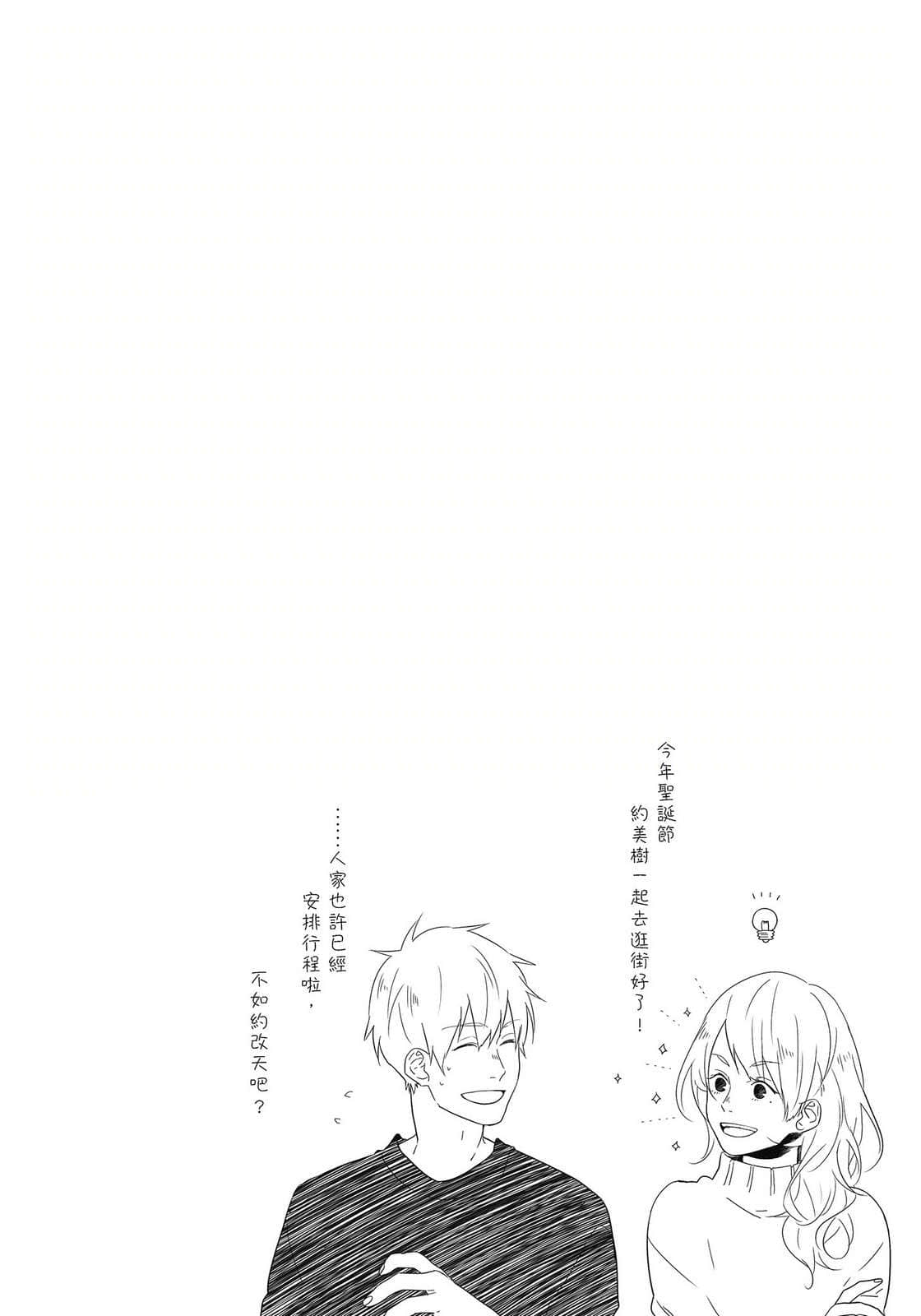 《暖心四季篇章》3 聽見花開的聲音 雪止插圖（2）