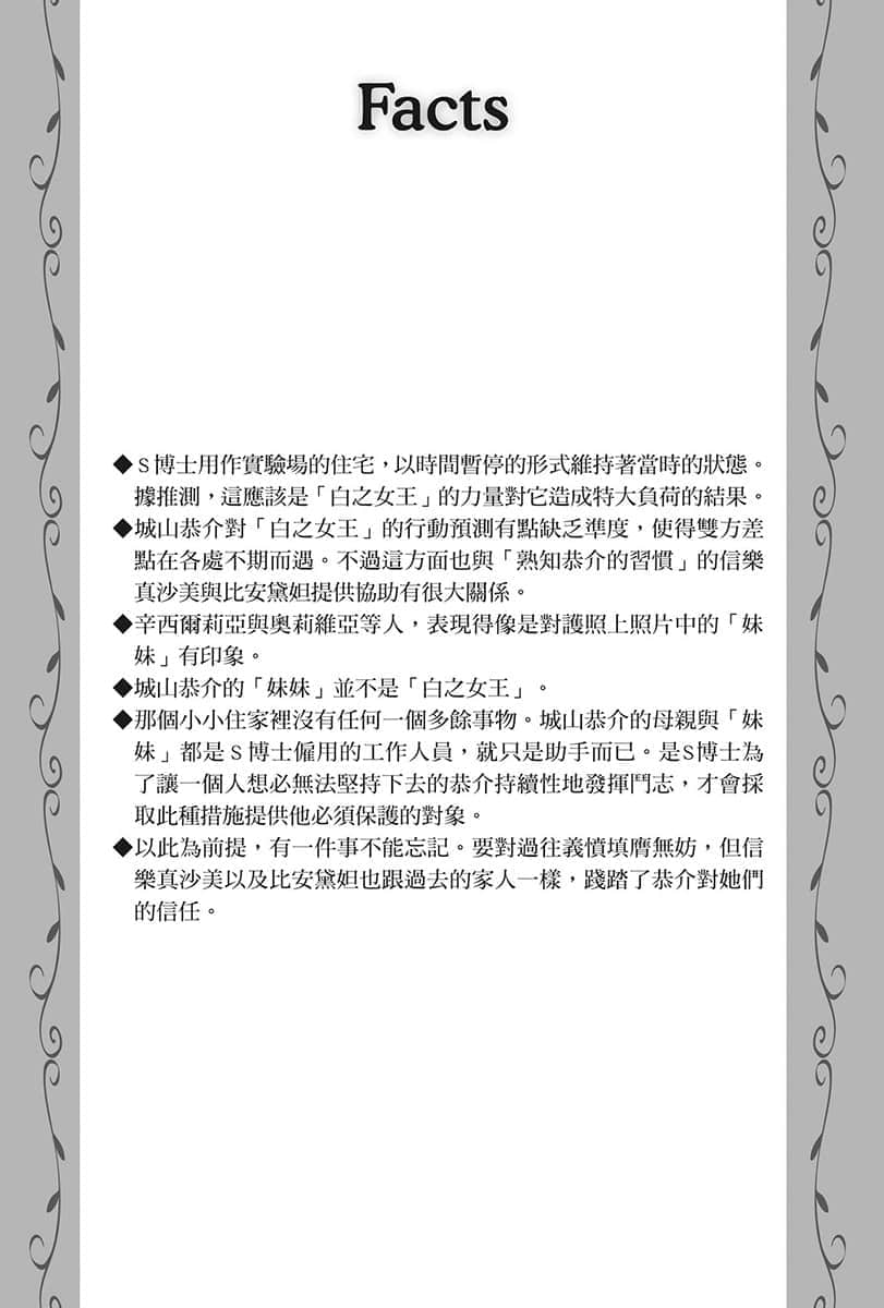 《未踏召唤://鲜血印记》9 插图(28)