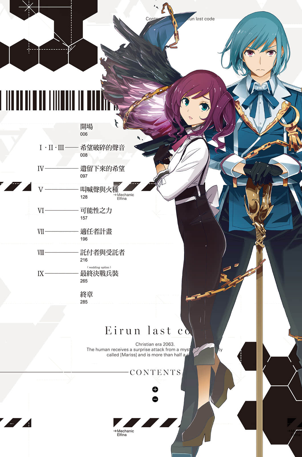 《Eirun Last Code ～自架空世界至战场～》9 插图（6）