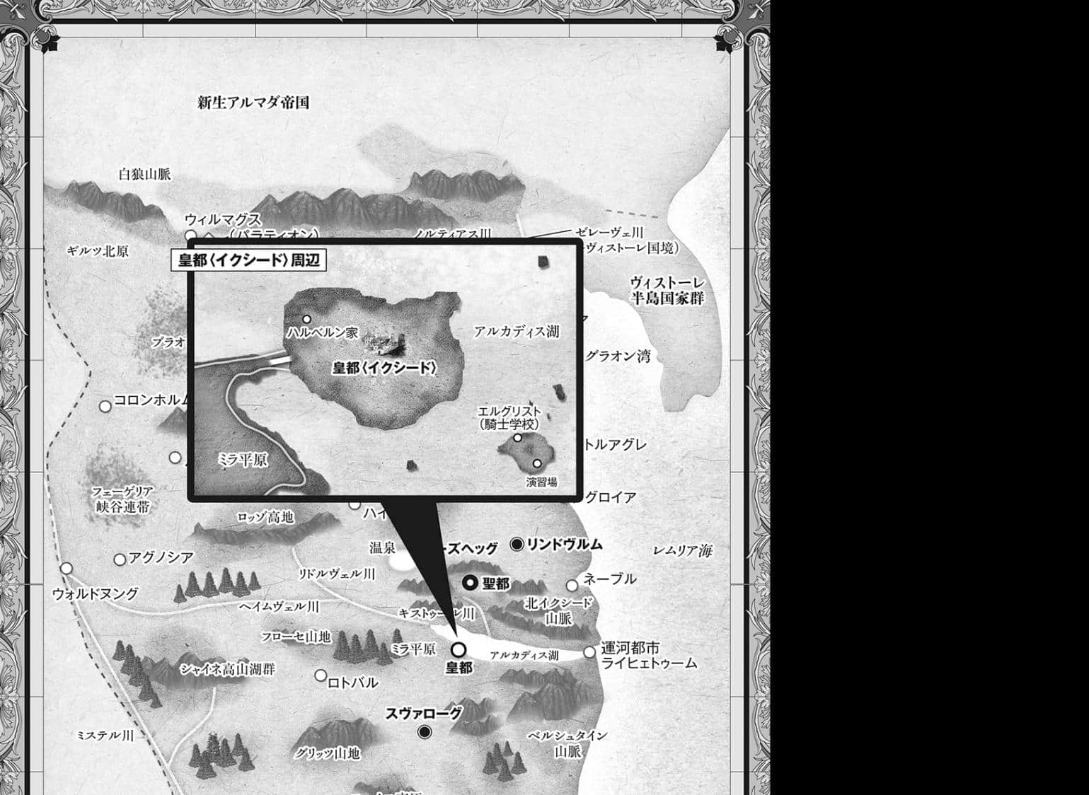 《轉生！白之王國物語》9 插圖（3）