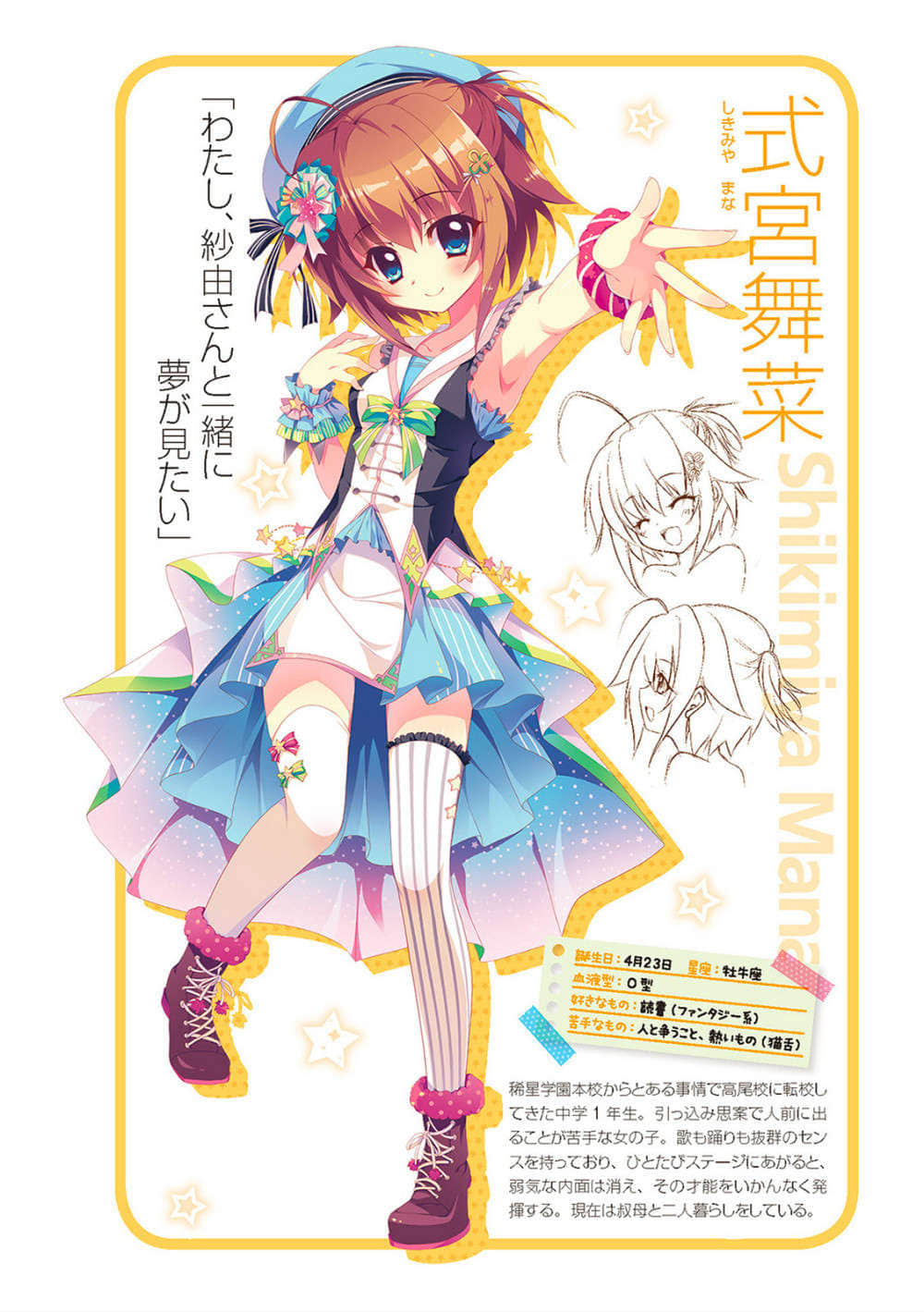 Re:Stage！小说插图（31）