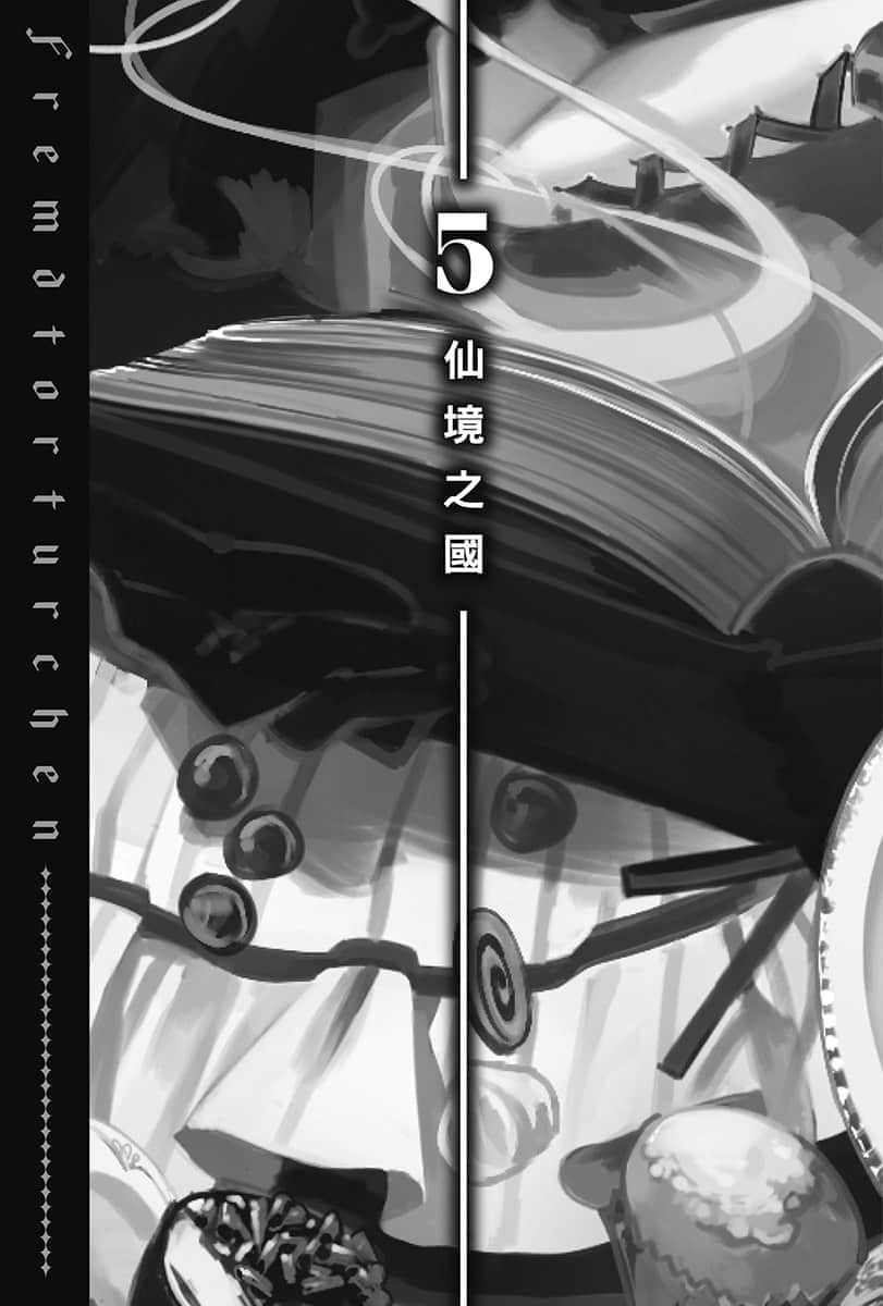 異世界拷問姬小說插圖（213）