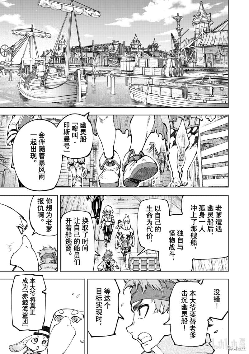 《香格里拉边境（漫画）》11 第100话插图（8）