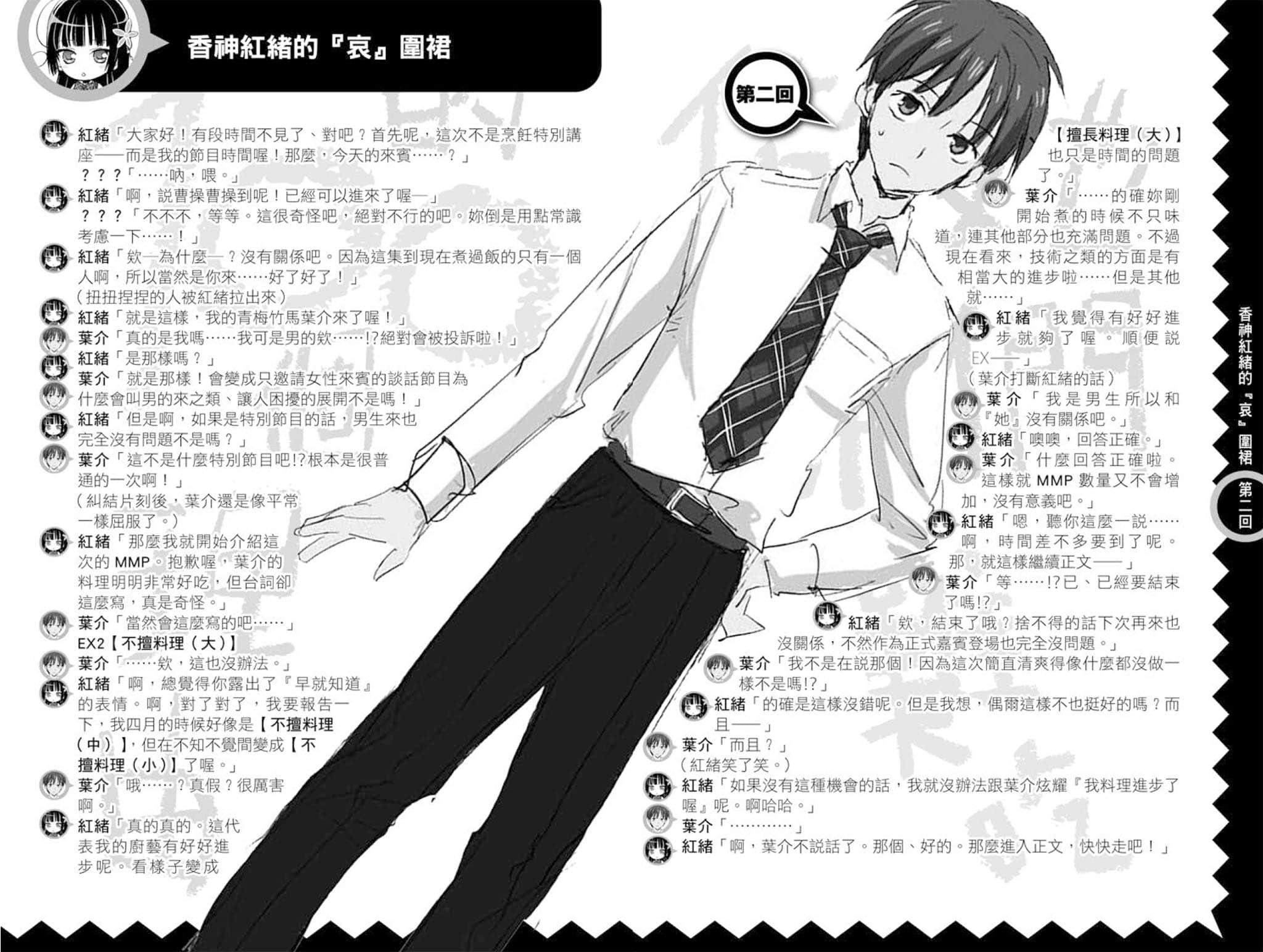 《她们做菜难吃的100个理由》3 插图(12)