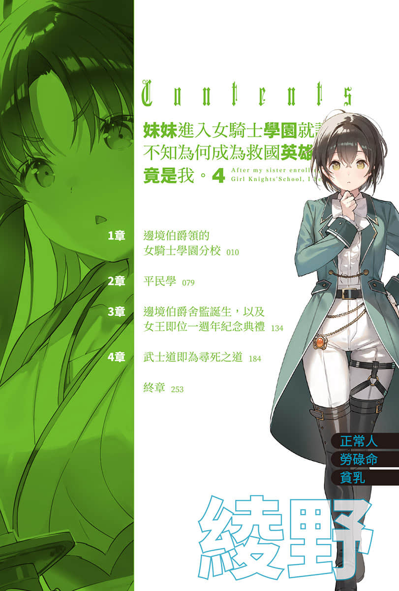 妹妹进入女骑士学园就读，不知为何成为救国英雄的人竟是我。小说插图（55）