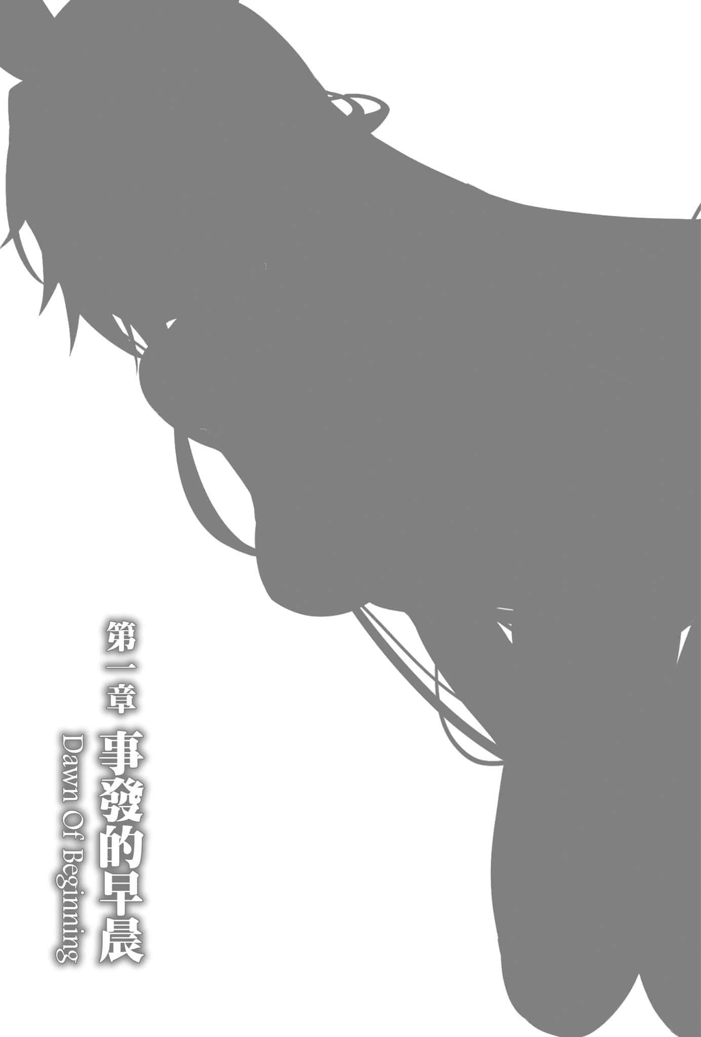 《噬血狂袭 Strike the Blood》21 十二眷兽与血之随从们 第一章 事发的早晨 Dawn Of Beginning插图（1）