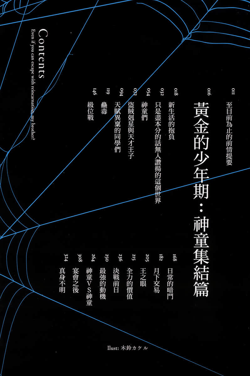 《你以爲區區轉生就逃得了嗎,哥哥?》2 插圖(6)