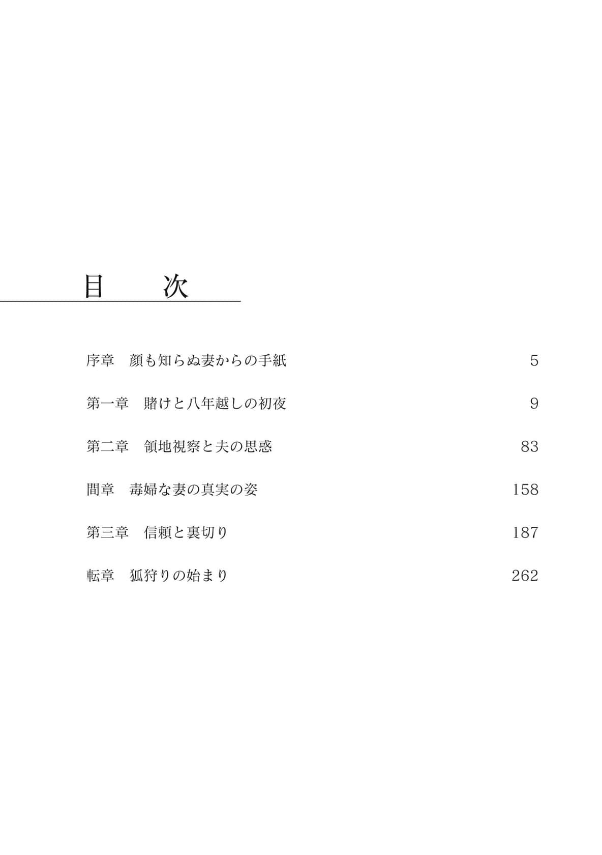 《敬启者素未谋面的丈夫,请和我离婚》序章 敬启者 作品相关插图(3)