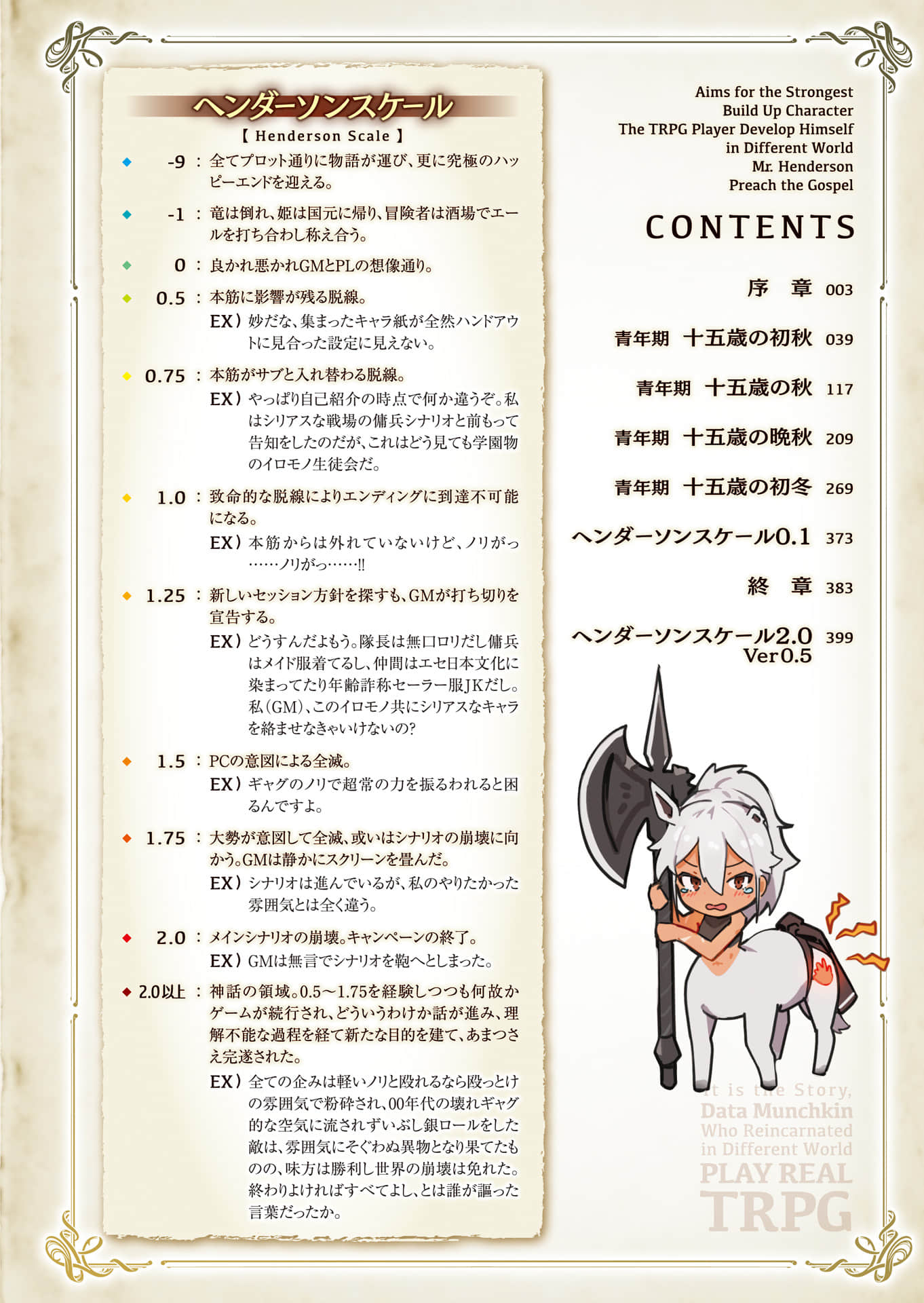 《TRPG玩家在異世界打造最強角色 ～獻給亨德森的福音～》6（機翻） 插圖（6）