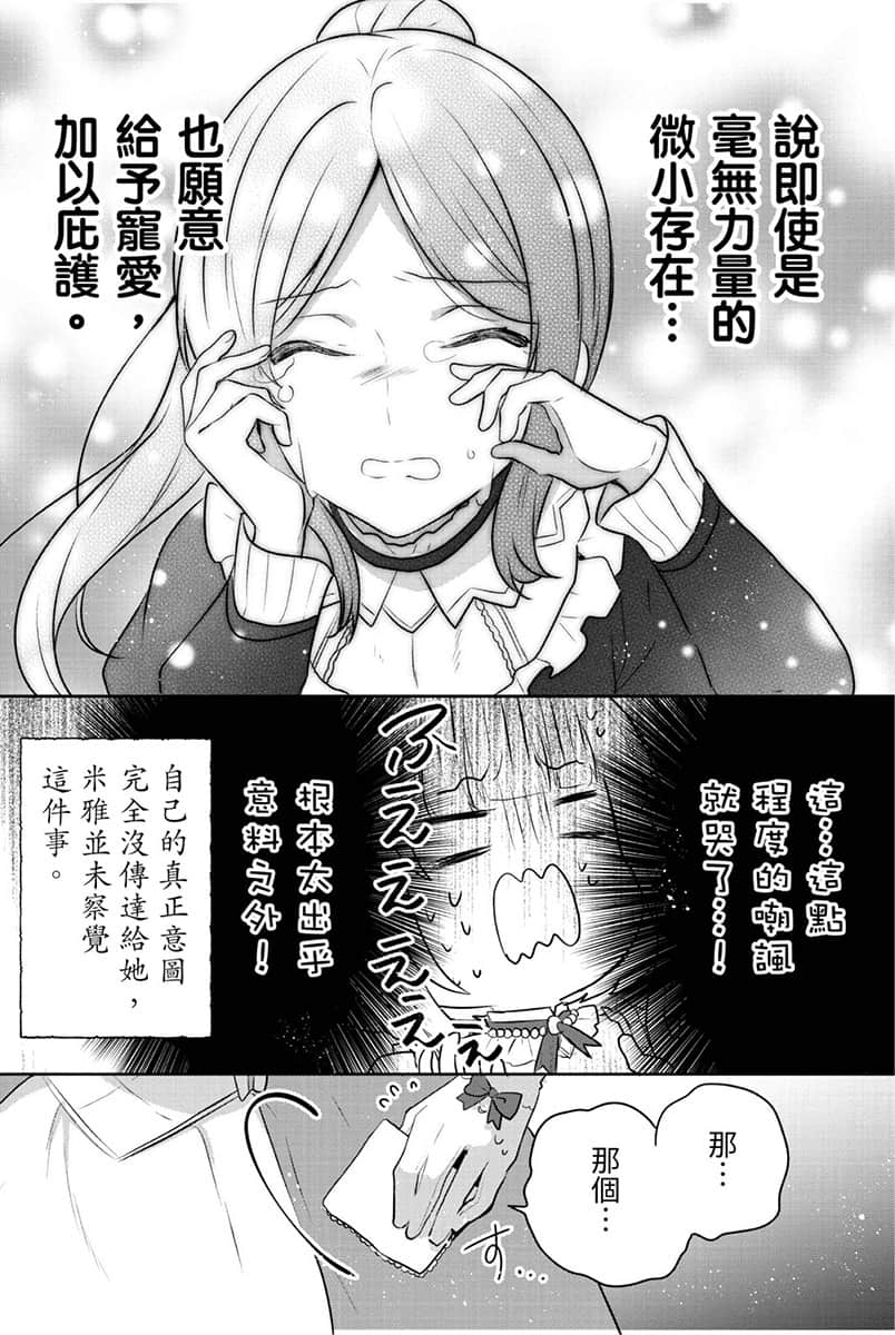 《堤亚穆帝国物语 ～从断头台开始，公主重生后的逆转人生～》3 卷末附录 漫画版最新话插图（28）