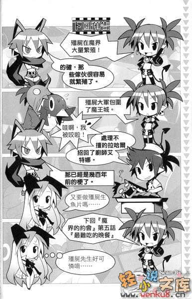 《魔界战记迪斯凯亚》6 魔界大战 插图（13）