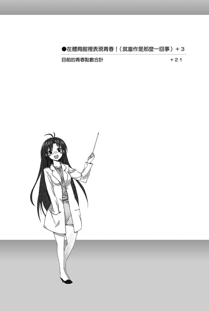 《电波女与青春男》3 第六章 秒速0.00000000198公分插图（2）