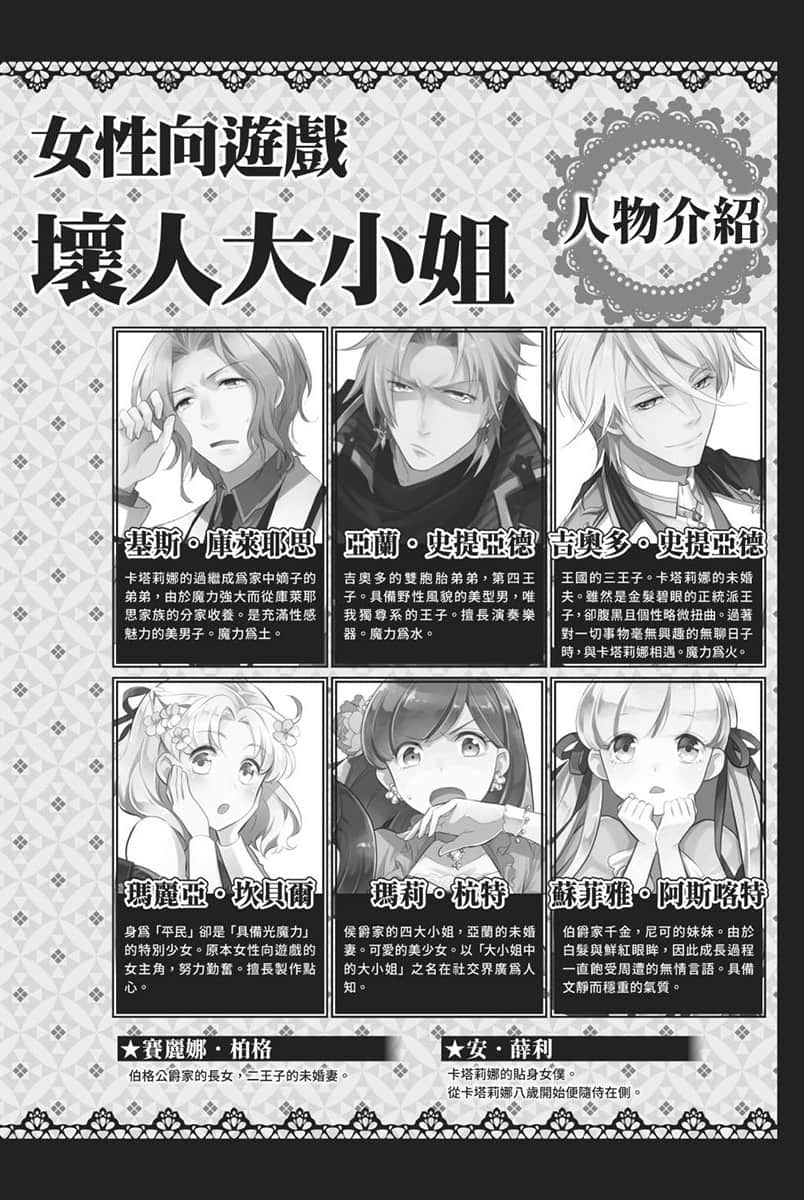 转生成女性向游戏只有毁灭END的坏人大小姐小说插图（196）